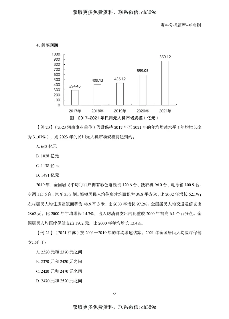 2026资料分析题库-夸夸刷-必考题型专项拔高（上册）_2026考公资料_（05）超格_2026年CG（五合一）行测+申论夸夸刷_讲义