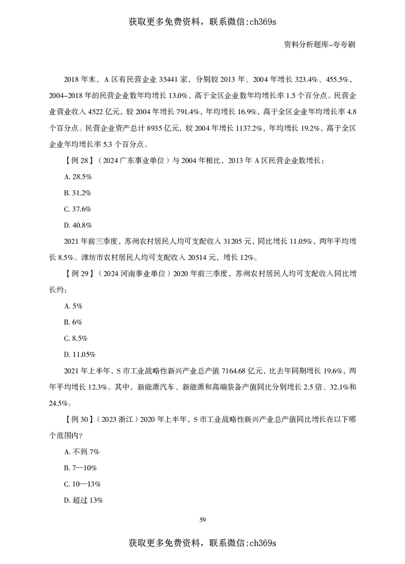2026资料分析题库-夸夸刷-必考题型专项拔高（上册）_2026考公资料_（05）超格_2026年CG（五合一）行测+申论夸夸刷_讲义