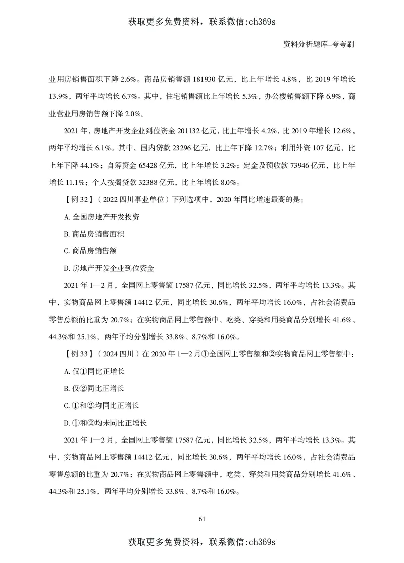 2026资料分析题库-夸夸刷-必考题型专项拔高（上册）_2026考公资料_（05）超格_2026年CG（五合一）行测+申论夸夸刷_讲义