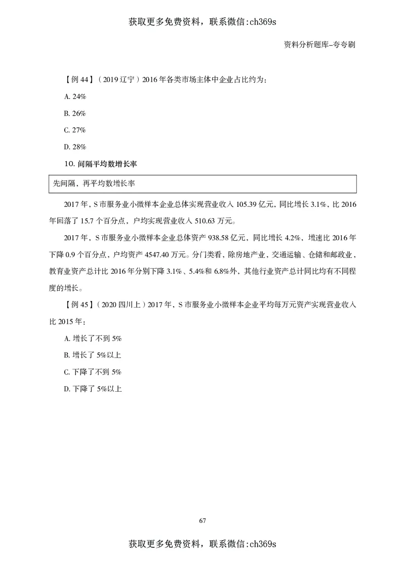 2026资料分析题库-夸夸刷-必考题型专项拔高（上册）_2026考公资料_（05）超格_2026年CG（五合一）行测+申论夸夸刷_讲义