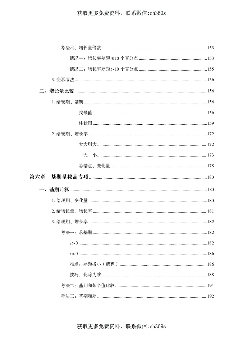 2026资料分析题库-夸夸刷-必考题型专项拔高（上册）_2026考公资料_（05）超格_2026年CG（五合一）行测+申论夸夸刷_讲义