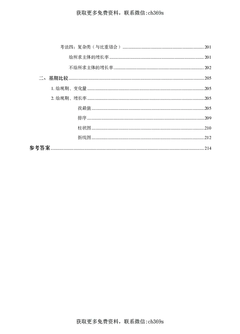 2026资料分析题库-夸夸刷-必考题型专项拔高（上册）_2026考公资料_（05）超格_2026年CG（五合一）行测+申论夸夸刷_讲义