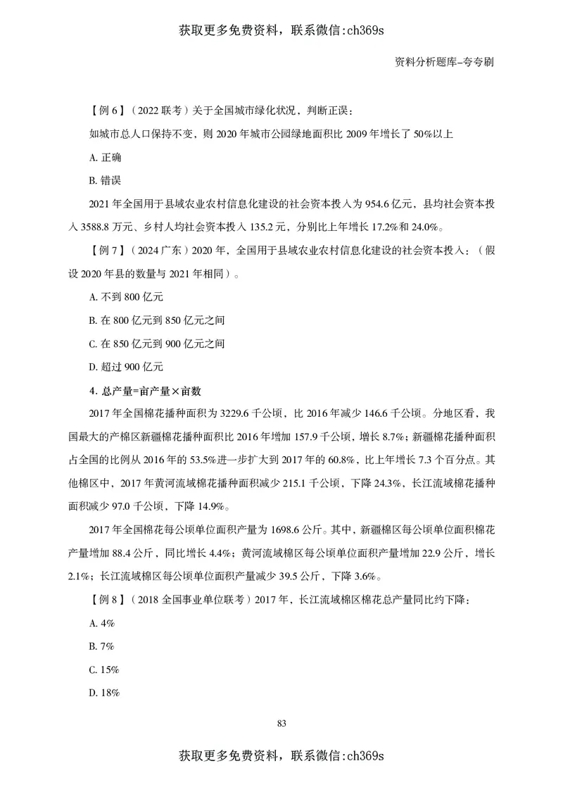 2026资料分析题库-夸夸刷-必考题型专项拔高（上册）_2026考公资料_（05）超格_2026年CG（五合一）行测+申论夸夸刷_讲义