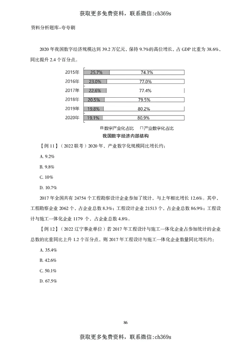 2026资料分析题库-夸夸刷-必考题型专项拔高（上册）_2026考公资料_（05）超格_2026年CG（五合一）行测+申论夸夸刷_讲义