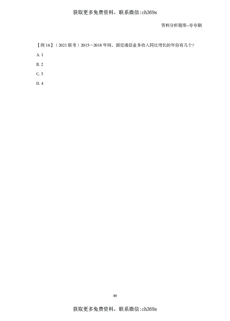 2026资料分析题库-夸夸刷-必考题型专项拔高（上册）_2026考公资料_（05）超格_2026年CG（五合一）行测+申论夸夸刷_讲义