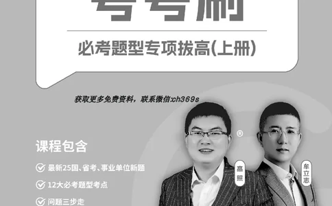 2026资料分析题库-夸夸刷-必考题型专项拔高（上册）_2026考公资料_（05）超格_2026年CG（五合一）行测+申论夸夸刷_讲义