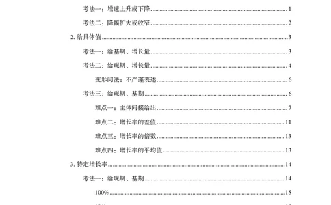 2026资料分析题库-夸夸刷-必考题型专项拔高（上册）_2026考公资料_（05）超格_2026年CG（五合一）行测+申论夸夸刷_讲义