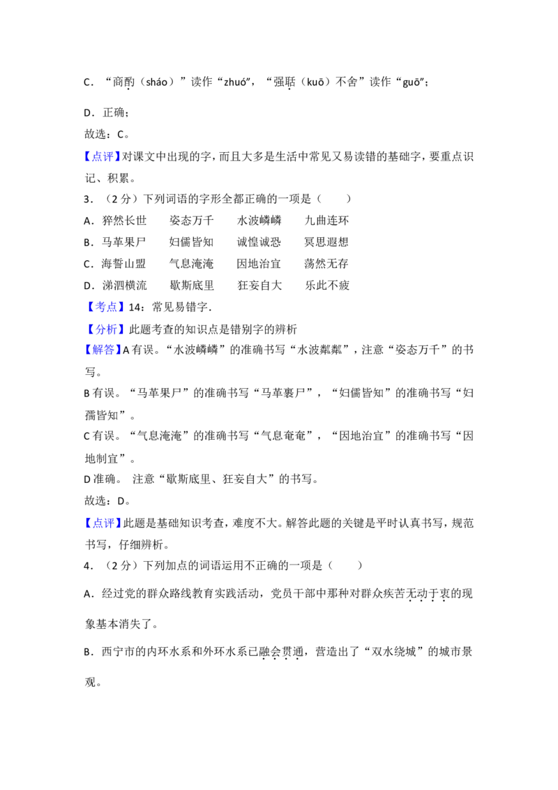 2015年青海省中考语文试卷（省卷）（含解析版）_中考真题_1.语文中考真题2015-2024年_地区卷_青海语文10-21