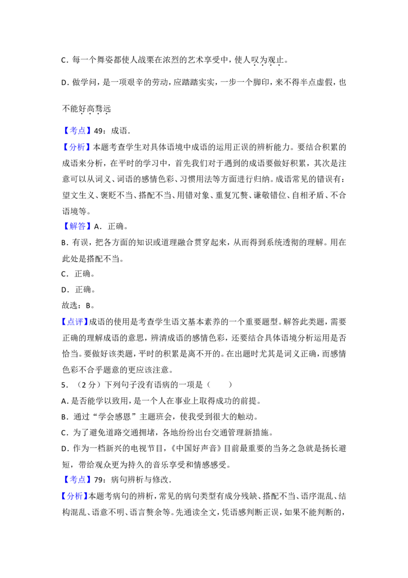 2015年青海省中考语文试卷（省卷）（含解析版）_中考真题_1.语文中考真题2015-2024年_地区卷_青海语文10-21