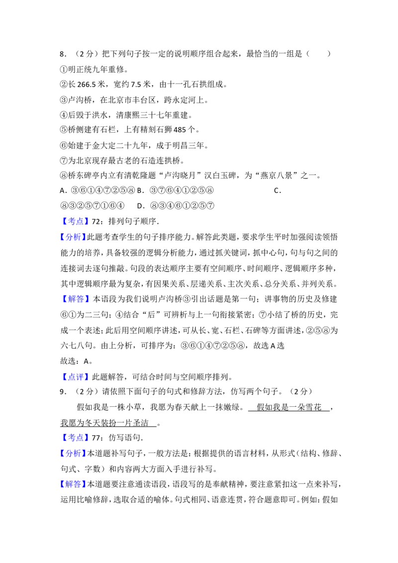 2015年青海省中考语文试卷（省卷）（含解析版）_中考真题_1.语文中考真题2015-2024年_地区卷_青海语文10-21