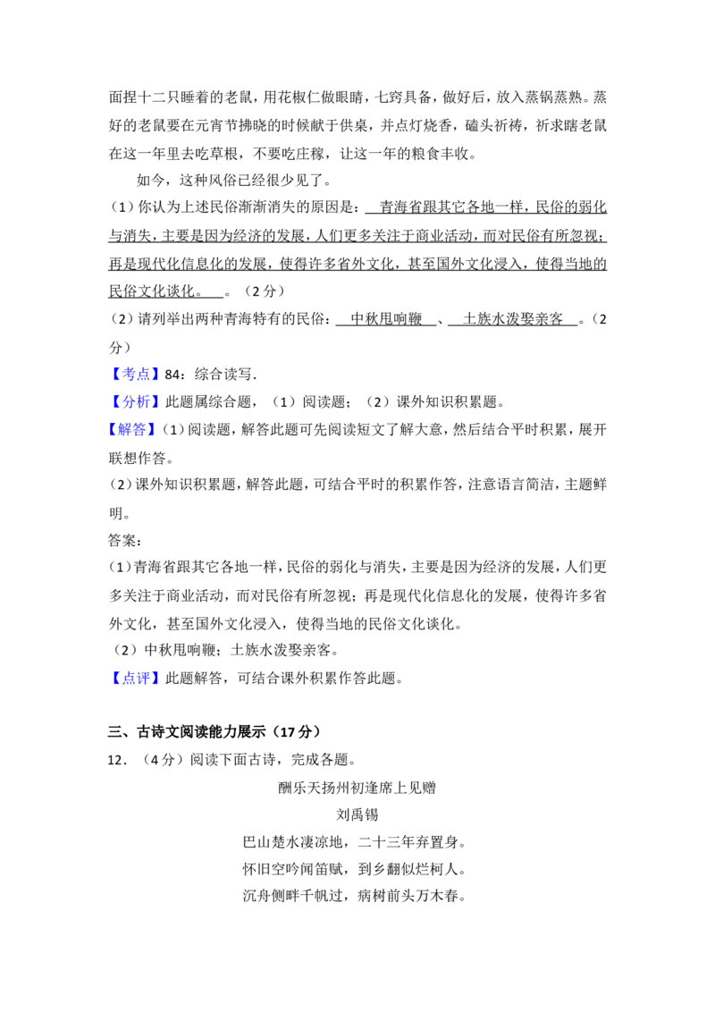 2015年青海省中考语文试卷（省卷）（含解析版）_中考真题_1.语文中考真题2015-2024年_地区卷_青海语文10-21