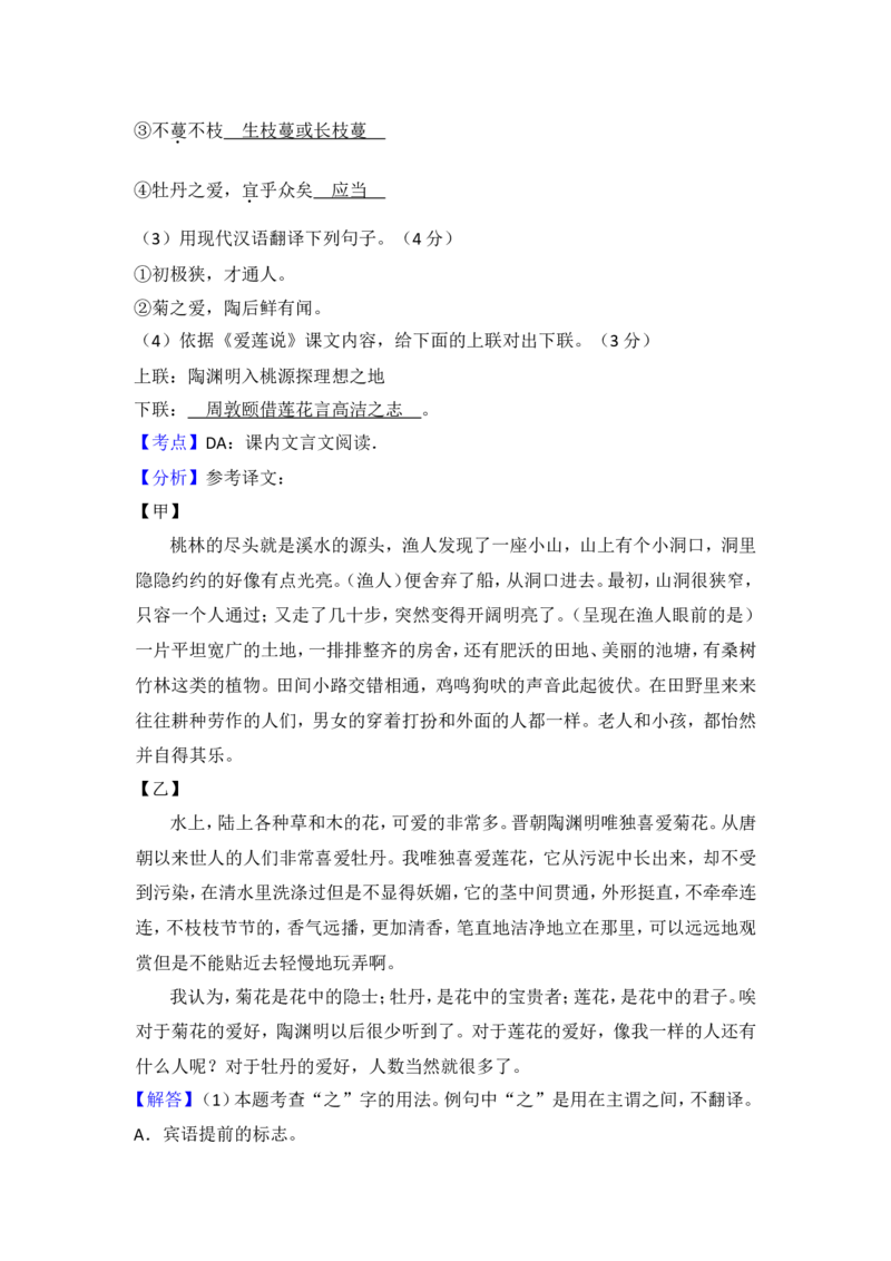 2015年青海省中考语文试卷（省卷）（含解析版）_中考真题_1.语文中考真题2015-2024年_地区卷_青海语文10-21