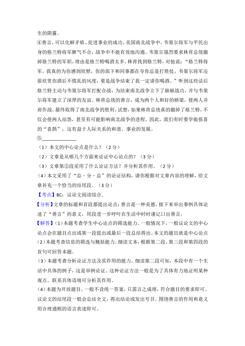 2015年青海省中考语文试卷（省卷）（含解析版）_中考真题_1.语文中考真题2015-2024年_地区卷_青海语文10-21
