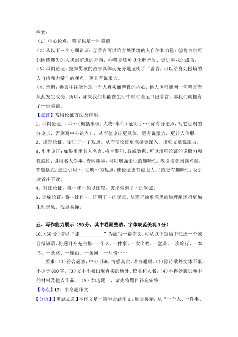 2015年青海省中考语文试卷（省卷）（含解析版）_中考真题_1.语文中考真题2015-2024年_地区卷_青海语文10-21