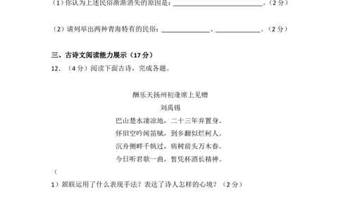 2015年青海省中考语文试卷（省卷）（含解析版）_中考真题_1.语文中考真题2015-2024年_地区卷_青海语文10-21