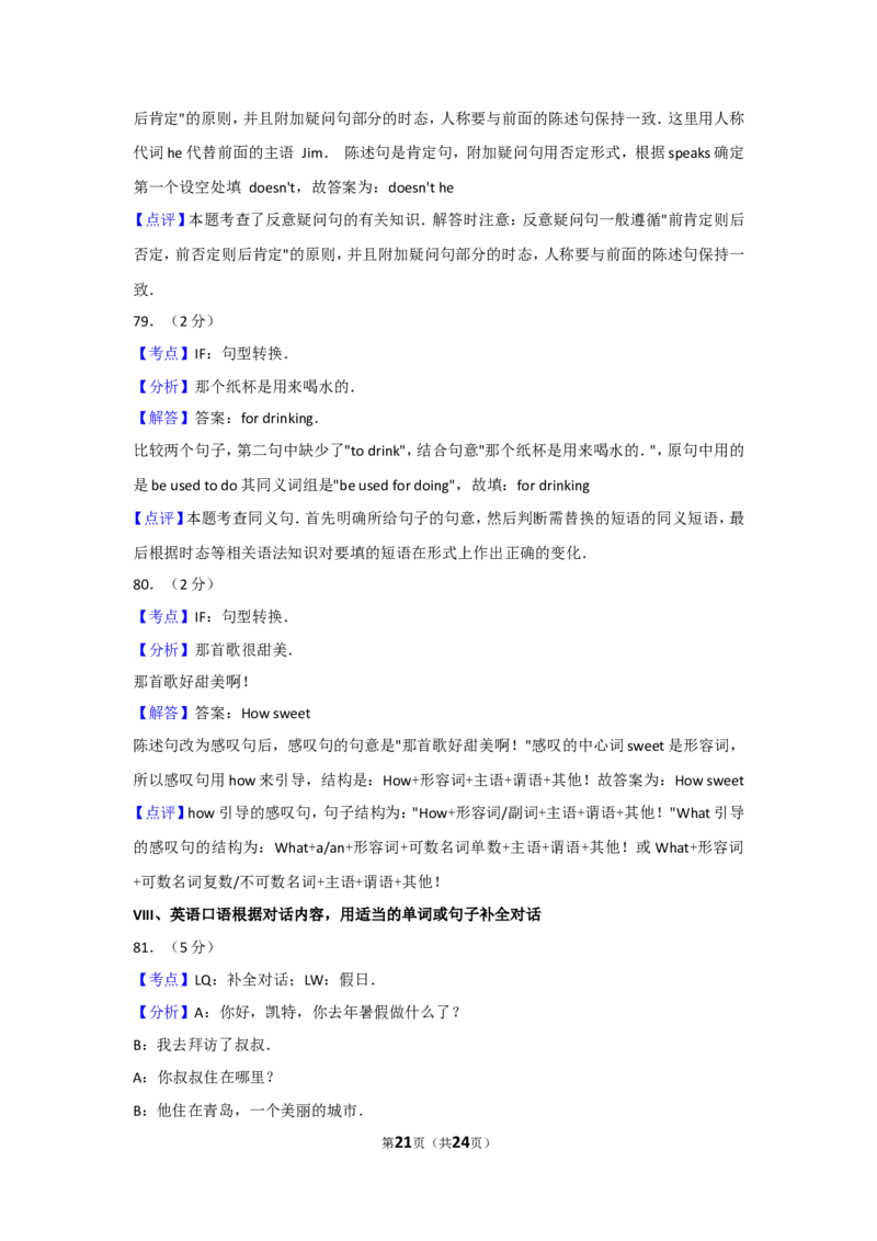 2014年新疆维吾尔自治区及兵团中考英语试卷及解析_中考真题_3.英语中考真题2015-2024年_地区卷_新疆_新疆建设兵团英语10-22
