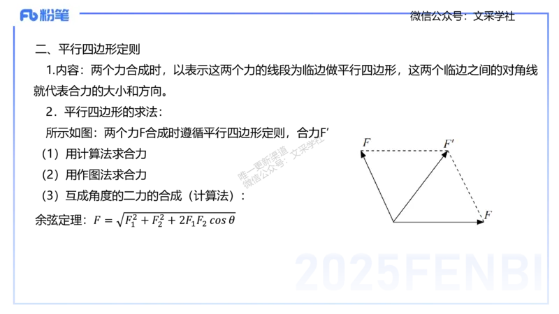 25上教资系统班-中学力学2-余贞_4-教培资料-26年最新资料-同步更新_初中高中教资_03科三专项（进去保存报考的学科即可）_01科目三FB网课、三色速记手册、知识点导图等推荐