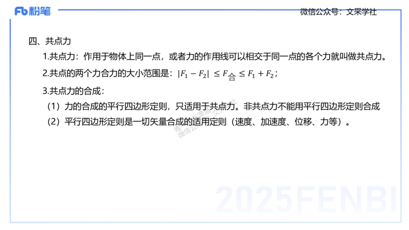 25上教资系统班-中学力学2-余贞_4-教培资料-26年最新资料-同步更新_初中高中教资_03科三专项（进去保存报考的学科即可）_01科目三FB网课、三色速记手册、知识点导图等推荐