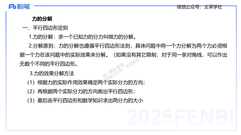 25上教资系统班-中学力学2-余贞_4-教培资料-26年最新资料-同步更新_初中高中教资_03科三专项（进去保存报考的学科即可）_01科目三FB网课、三色速记手册、知识点导图等推荐