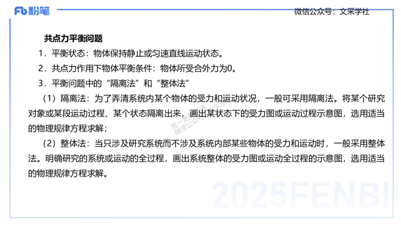25上教资系统班-中学力学2-余贞_4-教培资料-26年最新资料-同步更新_初中高中教资_03科三专项（进去保存报考的学科即可）_01科目三FB网课、三色速记手册、知识点导图等推荐