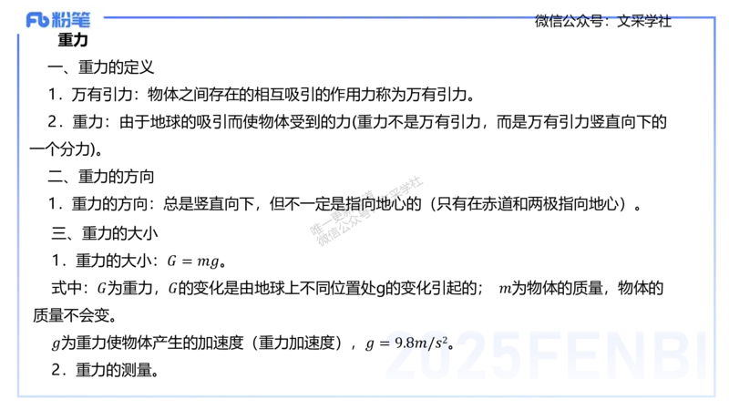 25上教资系统班-中学力学2-余贞_4-教培资料-26年最新资料-同步更新_初中高中教资_03科三专项（进去保存报考的学科即可）_01科目三FB网课、三色速记手册、知识点导图等推荐