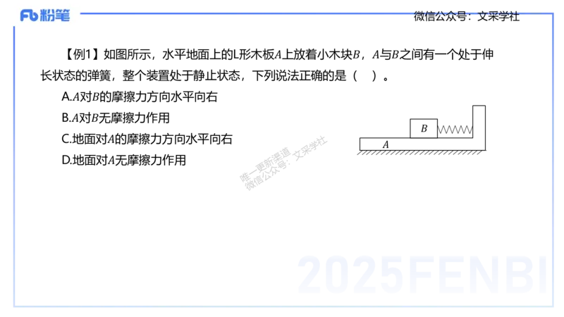25上教资系统班-中学力学2-余贞_4-教培资料-26年最新资料-同步更新_初中高中教资_03科三专项（进去保存报考的学科即可）_01科目三FB网课、三色速记手册、知识点导图等推荐