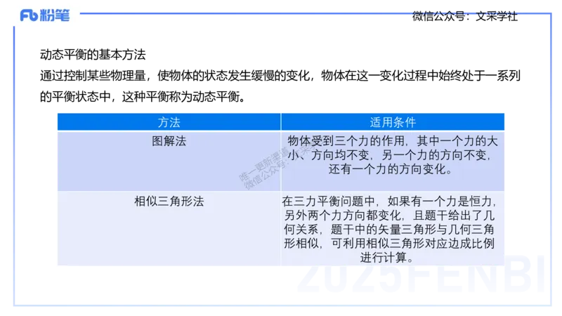 25上教资系统班-中学力学2-余贞_4-教培资料-26年最新资料-同步更新_初中高中教资_03科三专项（进去保存报考的学科即可）_01科目三FB网课、三色速记手册、知识点导图等推荐