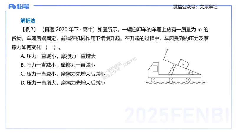 25上教资系统班-中学力学2-余贞_4-教培资料-26年最新资料-同步更新_初中高中教资_03科三专项（进去保存报考的学科即可）_01科目三FB网课、三色速记手册、知识点导图等推荐