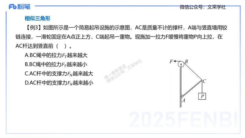 25上教资系统班-中学力学2-余贞_4-教培资料-26年最新资料-同步更新_初中高中教资_03科三专项（进去保存报考的学科即可）_01科目三FB网课、三色速记手册、知识点导图等推荐