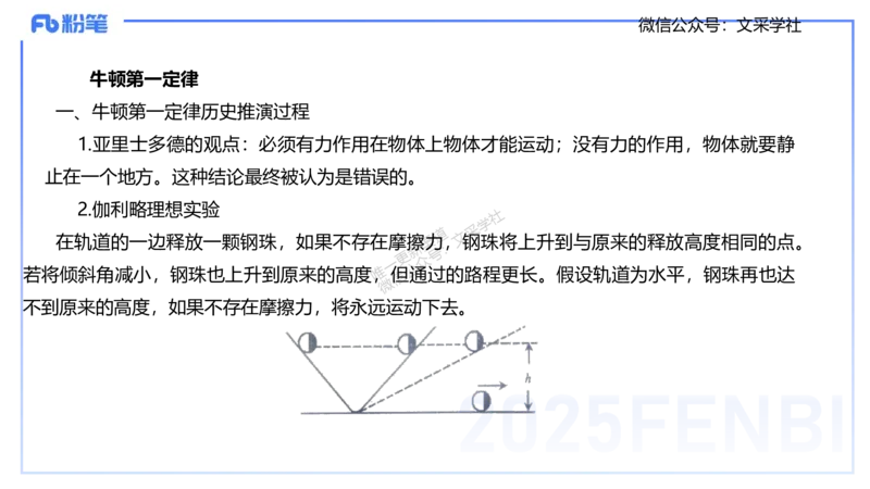 25上教资系统班-中学力学2-余贞_4-教培资料-26年最新资料-同步更新_初中高中教资_03科三专项（进去保存报考的学科即可）_01科目三FB网课、三色速记手册、知识点导图等推荐