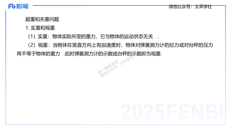 25上教资系统班-中学力学2-余贞_4-教培资料-26年最新资料-同步更新_初中高中教资_03科三专项（进去保存报考的学科即可）_01科目三FB网课、三色速记手册、知识点导图等推荐