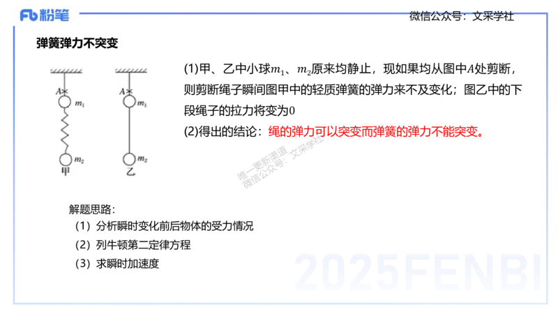 25上教资系统班-中学力学2-余贞_4-教培资料-26年最新资料-同步更新_初中高中教资_03科三专项（进去保存报考的学科即可）_01科目三FB网课、三色速记手册、知识点导图等推荐