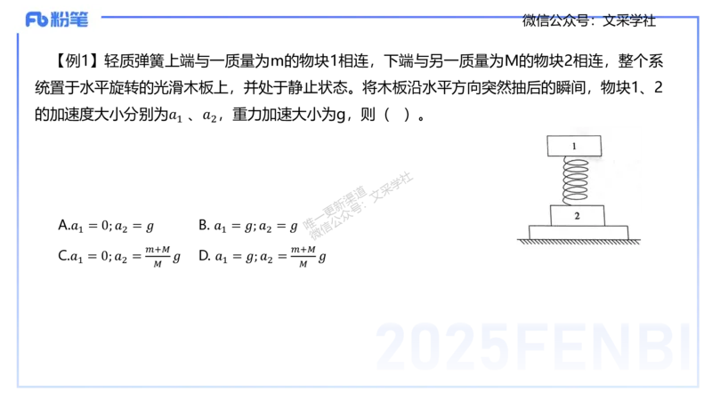 25上教资系统班-中学力学2-余贞_4-教培资料-26年最新资料-同步更新_初中高中教资_03科三专项（进去保存报考的学科即可）_01科目三FB网课、三色速记手册、知识点导图等推荐