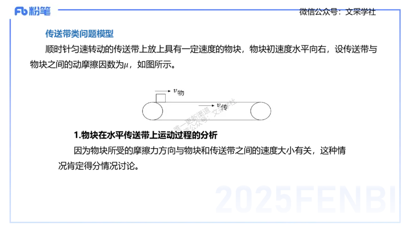 25上教资系统班-中学力学2-余贞_4-教培资料-26年最新资料-同步更新_初中高中教资_03科三专项（进去保存报考的学科即可）_01科目三FB网课、三色速记手册、知识点导图等推荐