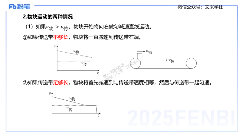 25上教资系统班-中学力学2-余贞_4-教培资料-26年最新资料-同步更新_初中高中教资_03科三专项（进去保存报考的学科即可）_01科目三FB网课、三色速记手册、知识点导图等推荐