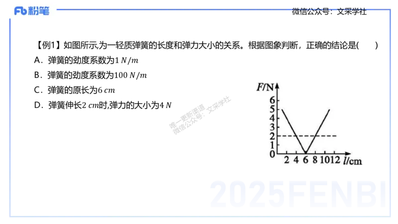 25上教资系统班-中学力学2-余贞_4-教培资料-26年最新资料-同步更新_初中高中教资_03科三专项（进去保存报考的学科即可）_01科目三FB网课、三色速记手册、知识点导图等推荐