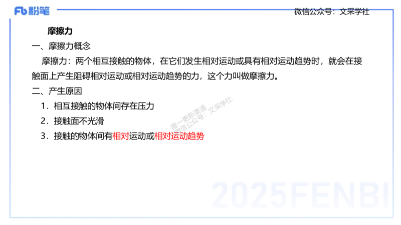 25上教资系统班-中学力学2-余贞_4-教培资料-26年最新资料-同步更新_初中高中教资_03科三专项（进去保存报考的学科即可）_01科目三FB网课、三色速记手册、知识点导图等推荐