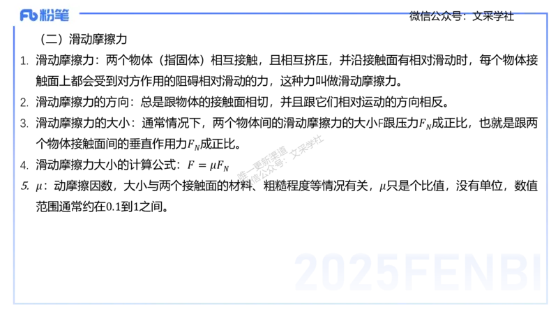 25上教资系统班-中学力学2-余贞_4-教培资料-26年最新资料-同步更新_初中高中教资_03科三专项（进去保存报考的学科即可）_01科目三FB网课、三色速记手册、知识点导图等推荐