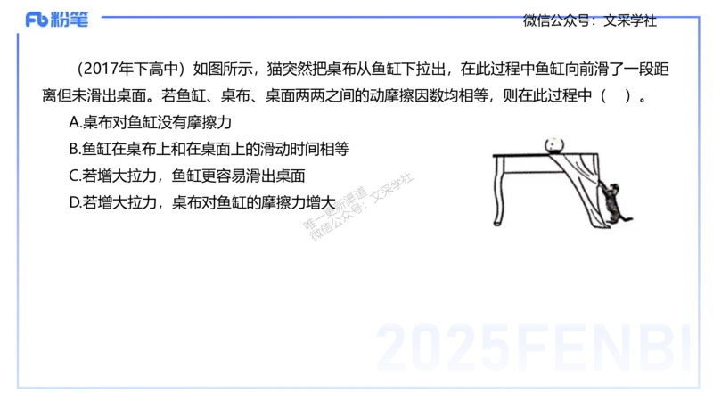 25上教资系统班-中学力学2-余贞_4-教培资料-26年最新资料-同步更新_初中高中教资_03科三专项（进去保存报考的学科即可）_01科目三FB网课、三色速记手册、知识点导图等推荐