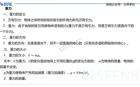 25上教资系统班-中学力学2-余贞_4-教培资料-26年最新资料-同步更新_初中高中教资_03科三专项（进去保存报考的学科即可）_01科目三FB网课、三色速记手册、知识点导图等推荐