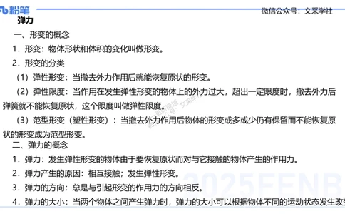 25上教资系统班-中学力学2-余贞_4-教培资料-26年最新资料-同步更新_初中高中教资_03科三专项（进去保存报考的学科即可）_01科目三FB网课、三色速记手册、知识点导图等推荐