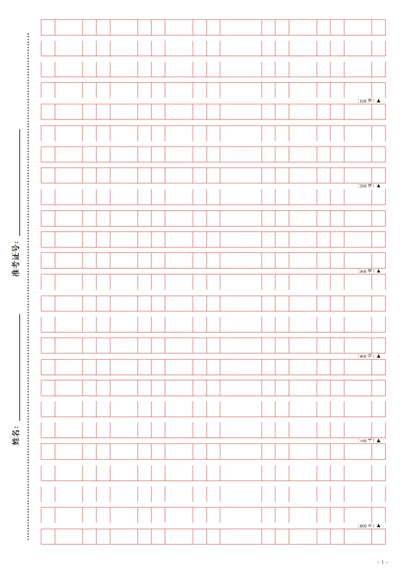 申论大作文答题纸_2026考公资料_（12）小p公考_2025合集_申论申艺（小P公考）公众号：上岸总站_申艺申论讲义_申论答题纸汇总（小题+大作文）