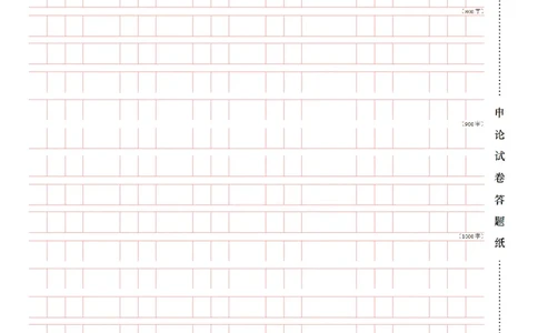 申论大作文答题纸_2026考公资料_（12）小p公考_2025合集_申论申艺（小P公考）公众号：上岸总站_申艺申论讲义_申论答题纸汇总（小题+大作文）