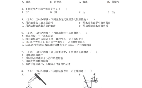 2015年山东省聊城市中考化学试卷_中考真题_5.化学中考真题2015-2024年_地区卷_山东省_山东聊城化学10-21