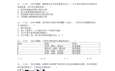 2015年山东省聊城市中考化学试卷_中考真题_5.化学中考真题2015-2024年_地区卷_山东省_山东聊城化学10-21