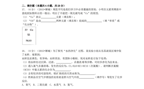 2015年山东省聊城市中考化学试卷_中考真题_5.化学中考真题2015-2024年_地区卷_山东省_山东聊城化学10-21