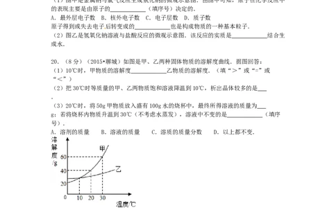 2015年山东省聊城市中考化学试卷_中考真题_5.化学中考真题2015-2024年_地区卷_山东省_山东聊城化学10-21
