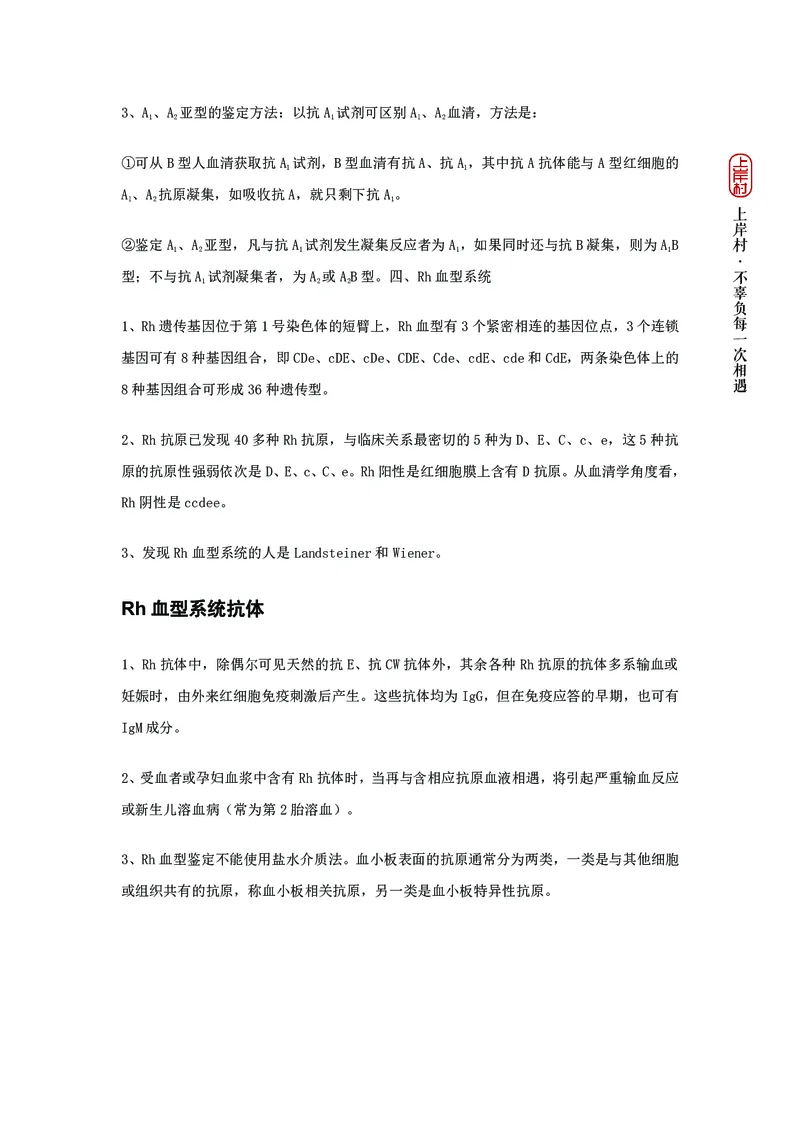 生物专项考点51：血型遗传_2026考公资料_（28）上岸村合集（司马、章晓铭、王永恒、天晓、忠政、丁旭等）_2025合集_92024上岸村广东省考科学推理套卷班_课件