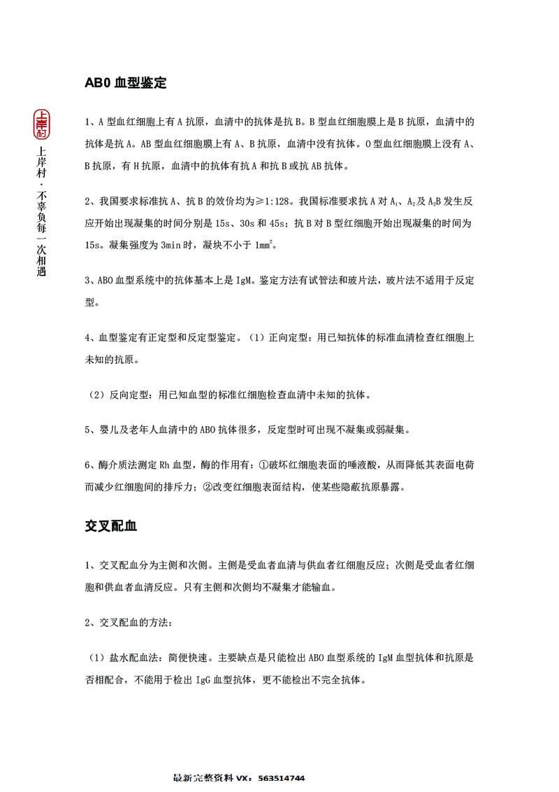 生物专项考点51：血型遗传_2026考公资料_（28）上岸村合集（司马、章晓铭、王永恒、天晓、忠政、丁旭等）_2025合集_92024上岸村广东省考科学推理套卷班_课件