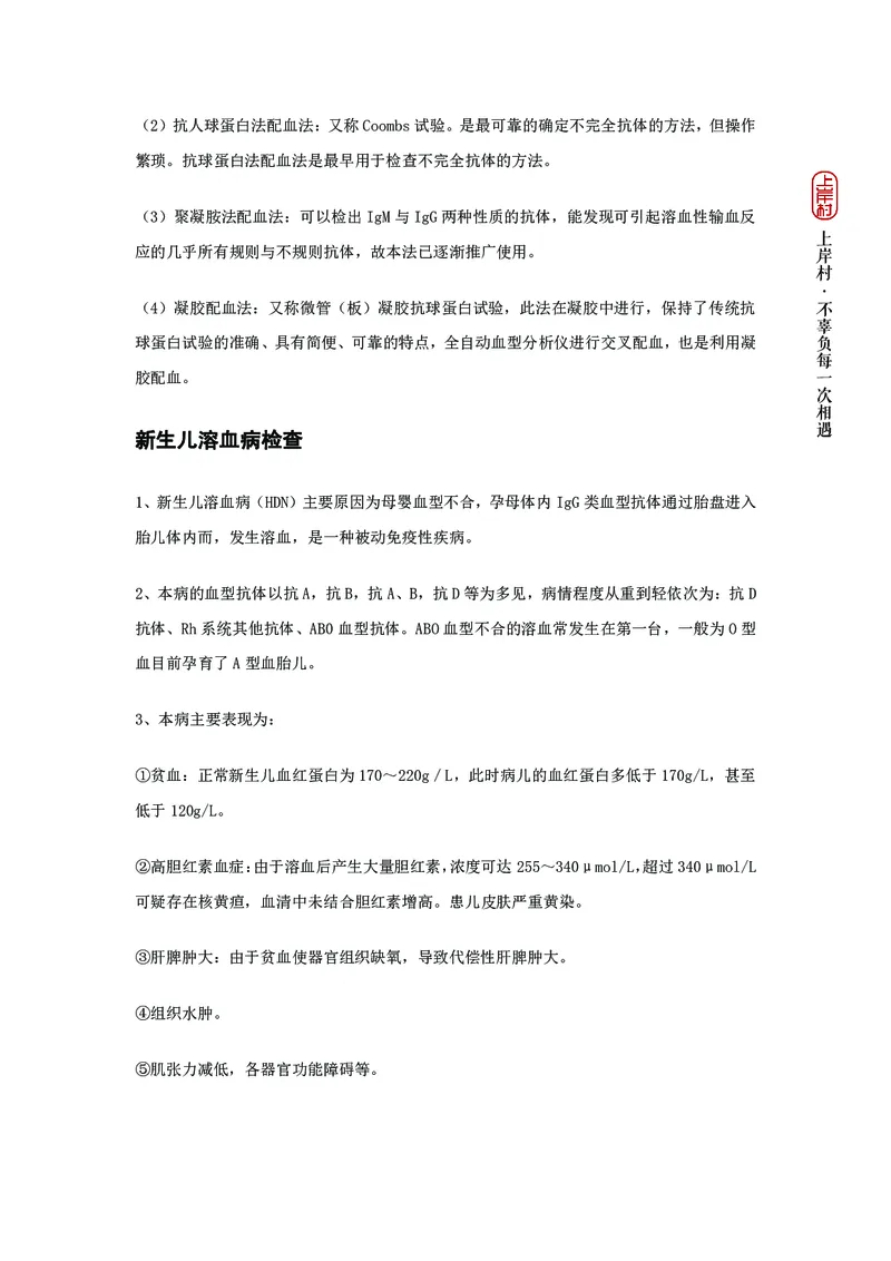 生物专项考点51：血型遗传_2026考公资料_（28）上岸村合集（司马、章晓铭、王永恒、天晓、忠政、丁旭等）_2025合集_92024上岸村广东省考科学推理套卷班_课件